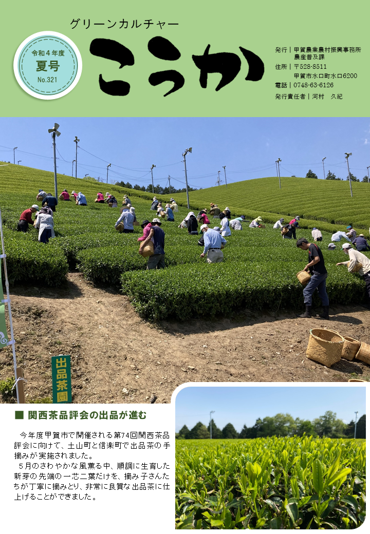令和4年度グリーンカルチャーこうか表紙