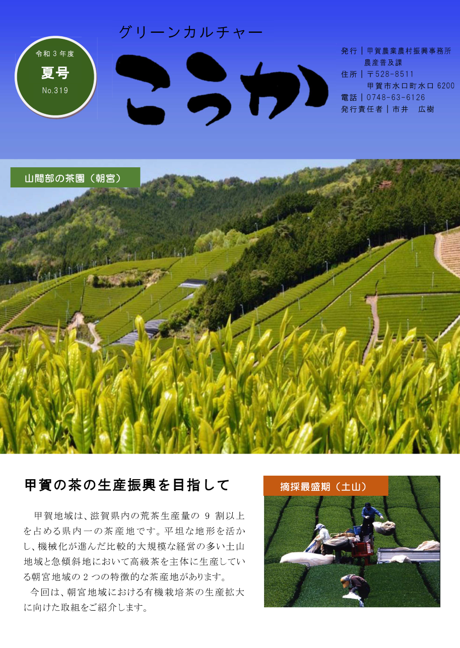 令和3年度夏号