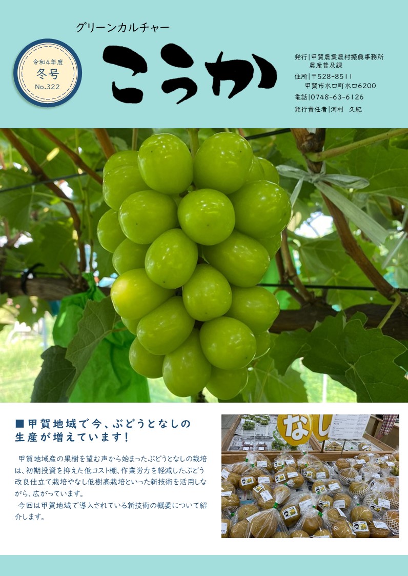 令和4年度グリーンカルチャーこうか冬号