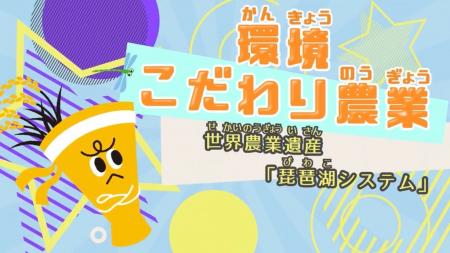 「環境こだわり農業」の動画サムネイル