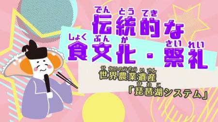「伝統的な食文化・祭礼」の動画サムネイル
