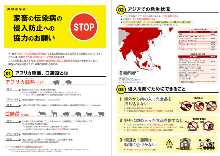 家畜の伝染病の侵入防止への協力のお願い