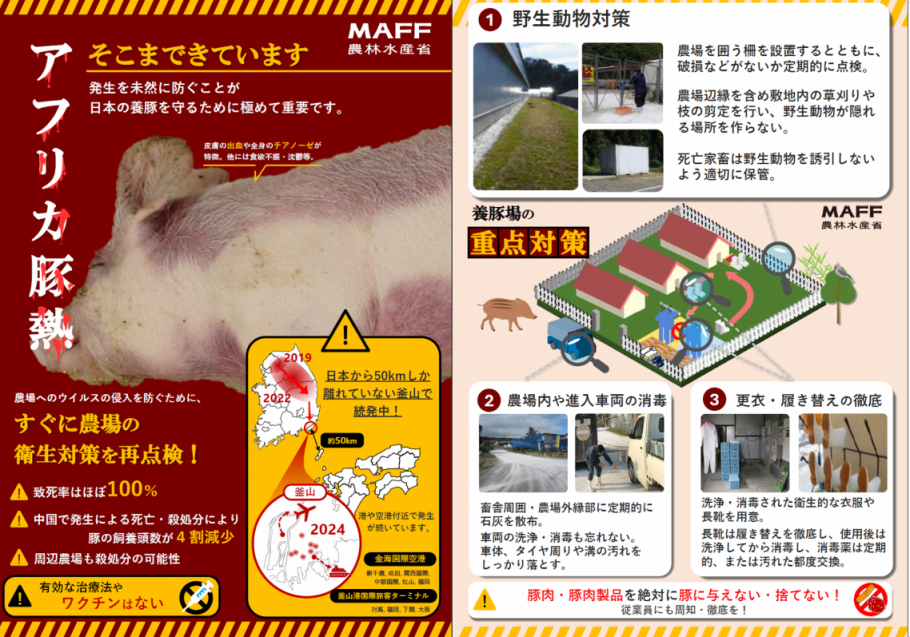 養豚場における重点対策について