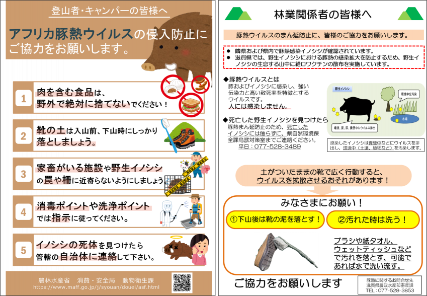 豚熱・アフリカ豚熱対策ポスター