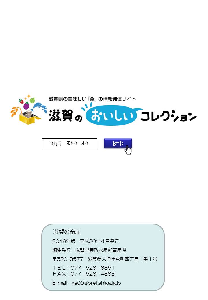 滋賀県の美味しい「食」の情報発信サイト