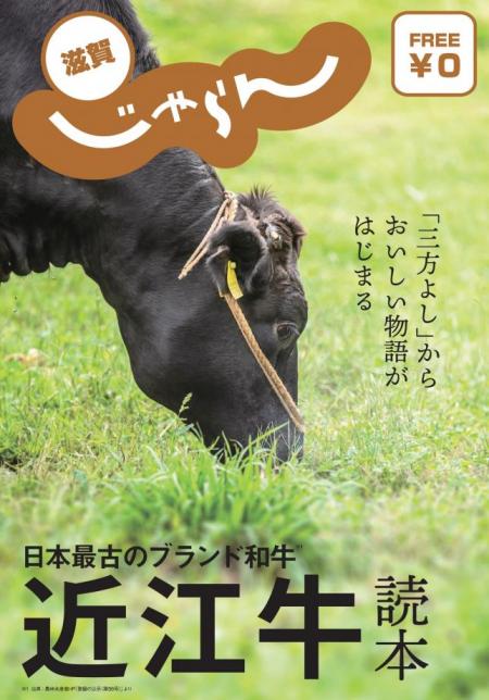 近江牛読本(表紙)