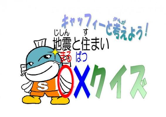 ○×クイズ表紙