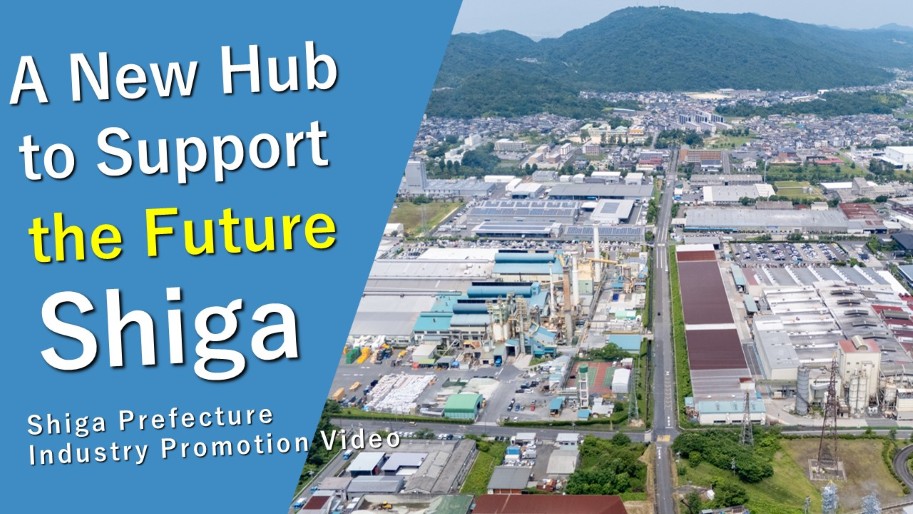 Shiga Prefecture Industry Promotion Video