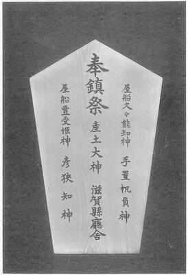 棟札2