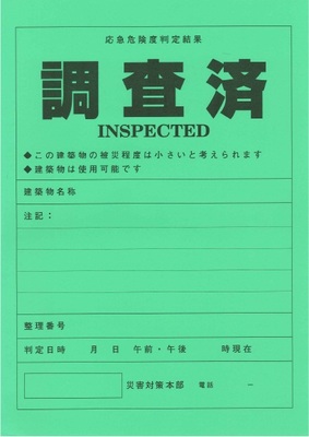 調査済み