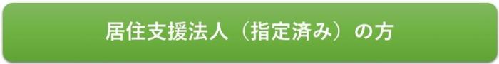 中見出し「指定後の手続について」へ移動