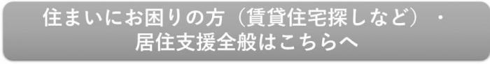 県HP「滋賀県の居住支援・住宅セーフティネット制度」へ移動