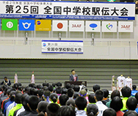 第25回全国中学校駅伝大会の開会式に出席
