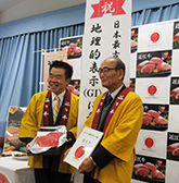 県産品として初めて、「近江牛」が地理的表示(GI)に登録