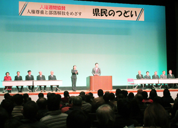 「人権尊重と部落解放をめざす県民のつどい」に出席