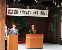 「国宝・彦根城築城410年祭 閉幕式典」に出席