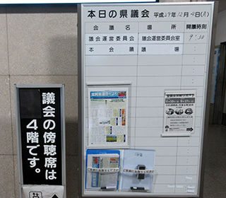 県議会11月定例会議の代表質問