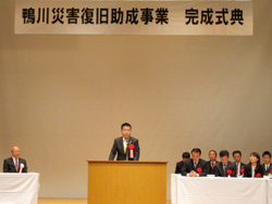 鴨川災害復旧助成事業完成式典に出席
