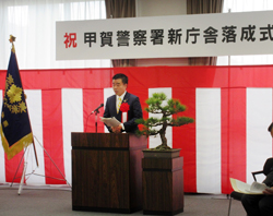 甲賀警察署新庁舎落成式に出席