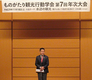 ものがたり観光行動学会第7回年次大会に出席