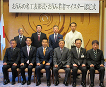 平成29年度滋賀県技能者表彰(おうみの名工)表彰式および平成29年度おうみ若者マイスター認定式に出席1