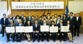 滋賀県社会福祉関係功労者知事表彰式