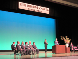 「第11回全国水源の里シンポジウム」に出席