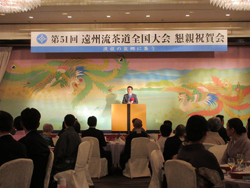 第51回遠州流茶道全国大会 懇親祝賀会