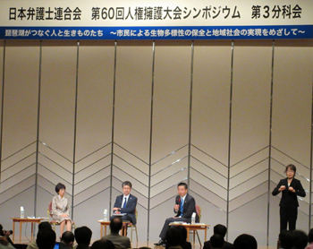 第60回人権擁護大会シンポジウム