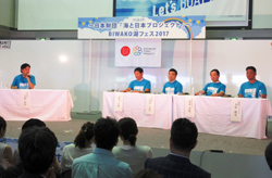 びわ湖ボートレース場での「BIWAKO湖フェスタ2017」パネルディスカッションに登壇