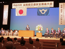 平成29年滋賀県交通安全推進大会