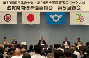 第79回国民体育大会・第24回全国障害者スポーツ大会 滋賀県開催準備委員会第5回常任委員会および第5回総会