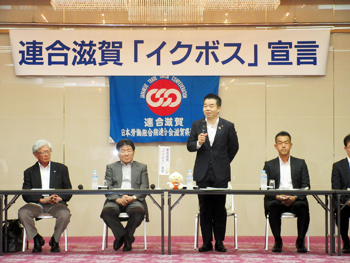 連合滋賀「イクボス宣言式」にて挨拶