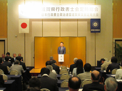 平成29年度滋賀県行政書士会定時総会に出席