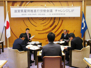雇用推進行労使会議「チャレンジしが」に出席