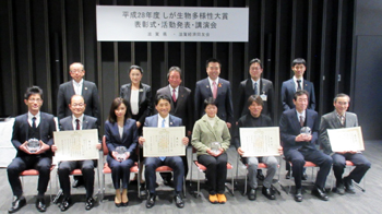 しが生物多様性大賞表彰式にて受賞者と集合写真