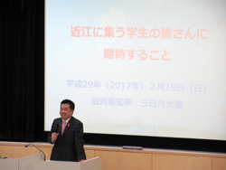 「近江に集う学生に期待すること」をテーマに、私自身の経験や今、県で進めている施策などについて講演
