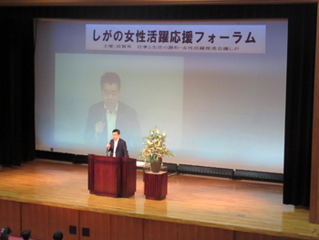 県立男女共同参画センターで開催された「しがの女性活躍応援フォーラム」に出席