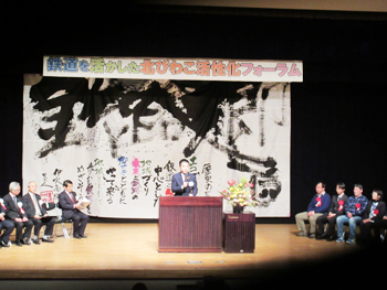 「鉄道を活かした北びわこ活性化フォーラム」