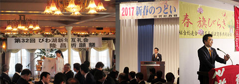 32回びわ湖新年互礼会隆昌祈願祭、滋教組新春のつどい・躍進旗びらき、滋賀県労働組合総連合2017年新春旗びらき