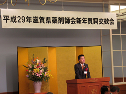 滋賀県薬剤師会新年賀詞交歓会