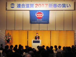 連合滋賀「2017年新春の集い」