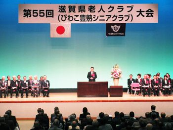 「第55回滋賀県老人クラブ大会」に出席