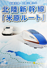 米原ルートパンフレット