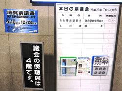 県議会に関する掲示板、チラシなど