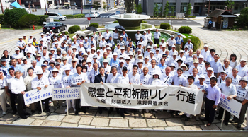 第35回慰霊と平和祈願リレー行進出発式の様子