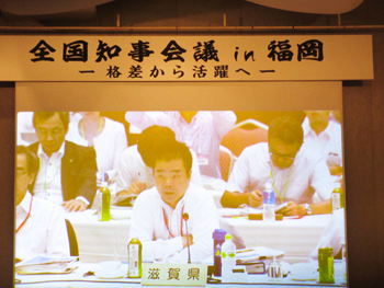 全国知事会議in福岡