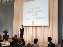 近畿ブロック大会の交流会に出席し祝辞を述べる様子