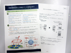 広域連合委員会での資料
