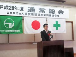 公益社団法人滋賀県建設産業団体連合会通常総会に出席